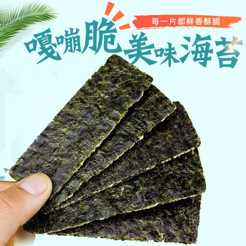 [Same as in Supermarkets] Crispy Seaweed Sandwich Slices, Ready-To-Eat Original Sushi Slices, Nutritious Snacks for Kids and Pregnant Women