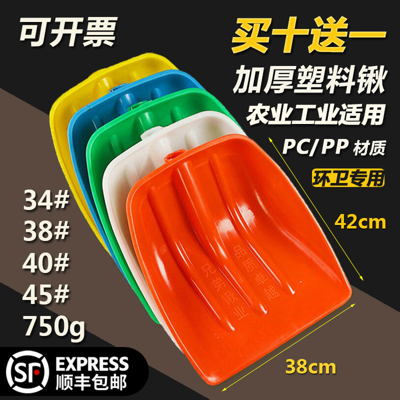 Tempered plastic shovel Thickened plastic shovel Plastic shovel Plastic shovel plastic shovel plastic big shovel grain shovel Snow shovel