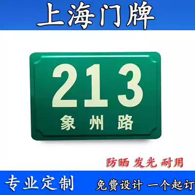 Shanghai door number aluminum reflective house plate long afterglow sign bump old Shanghai plate unit number plate manufacturer customization