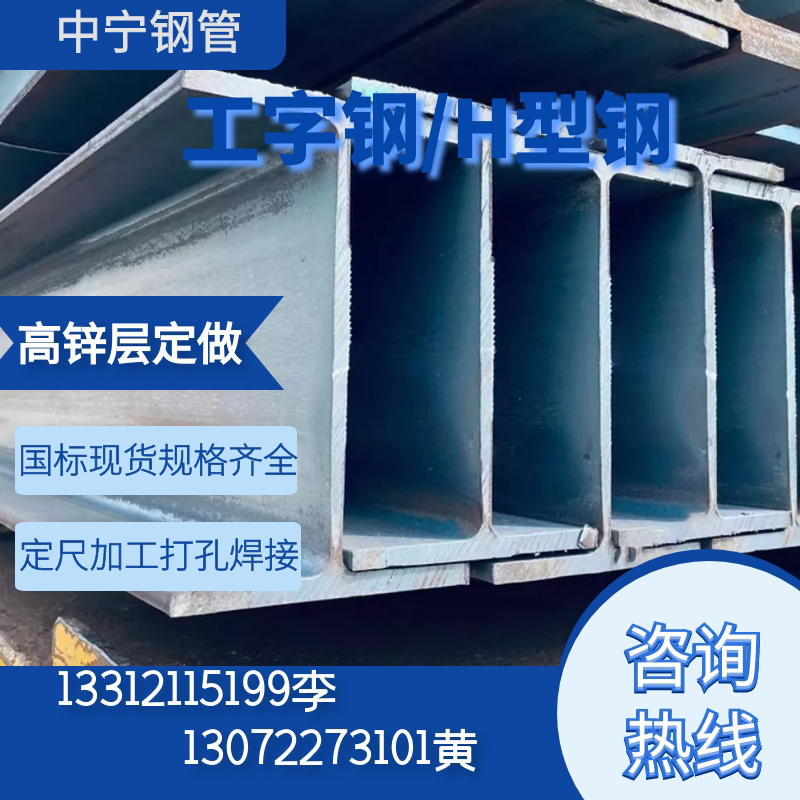 H-beam I-beam profile hot-rolled galvanized attic steel just structural steel frame beam punching and welding processing