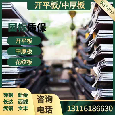 Steel plate open plate medium and thick plate pattern plate Pingsteel long national standard thickness fixed ruler processing galvanized pattern plate cold plate