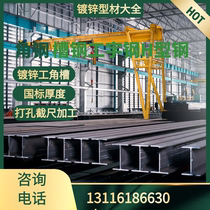 Digital steel tank steel galvanized tank steel galvanized angle steel hot galvanized steel H - type steel galvanized steel flat steel