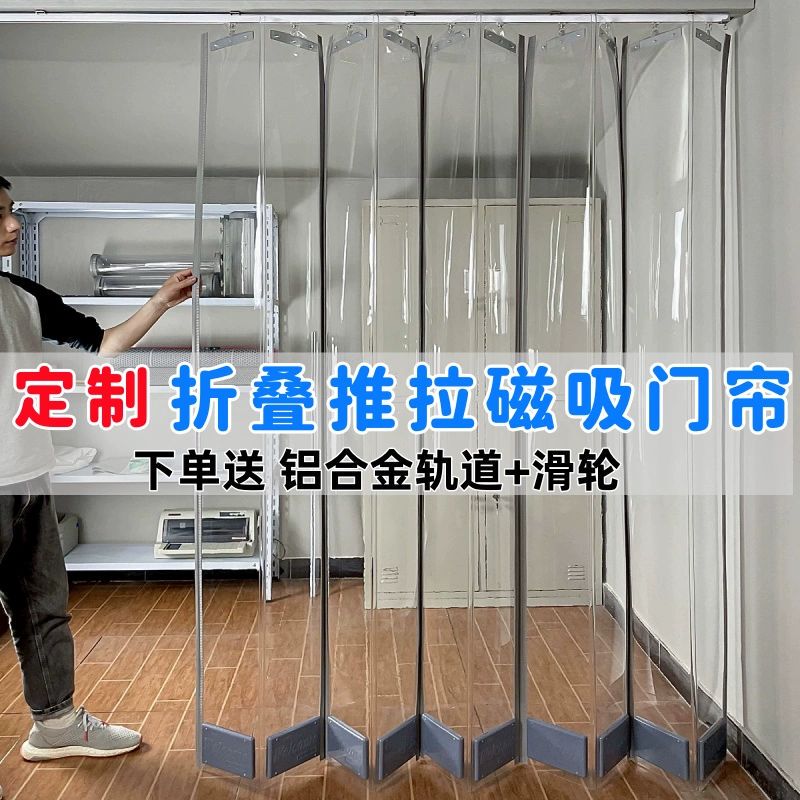 Magnetic Folding Sliding Soft Door Curtain, Anti-Air Conditioning Partition, Air Conditioning Door Curtain, Windproof Pvc Dustproof Self-Absorbing Transparent Plastic Curtain