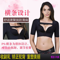 Beauty salon to close the breast breast support to adjust the shape of underwear to gather the stomach to prevent external expansion and sagging to correct hunchback body thinness