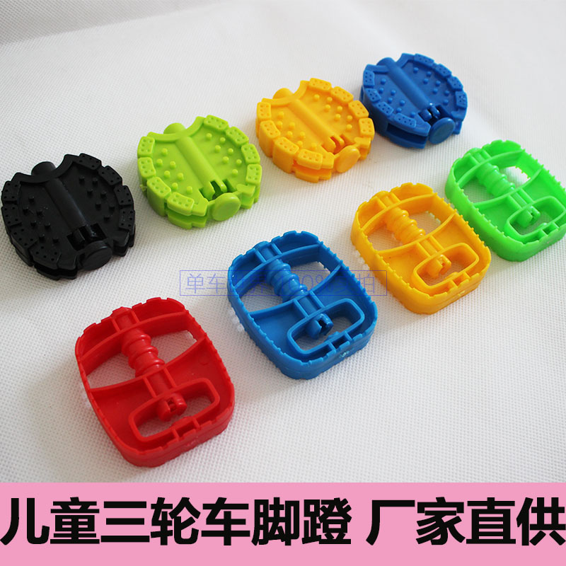 Bicycle Children's tricycle pedals Stroller pedals Toddler walker pedals Accessories Children's toys