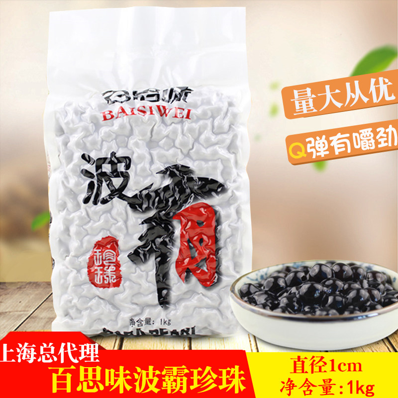 Best taste boba pearl powder round milk tea shop special milk tea black pearl 1kg black pearl powder round 1cm