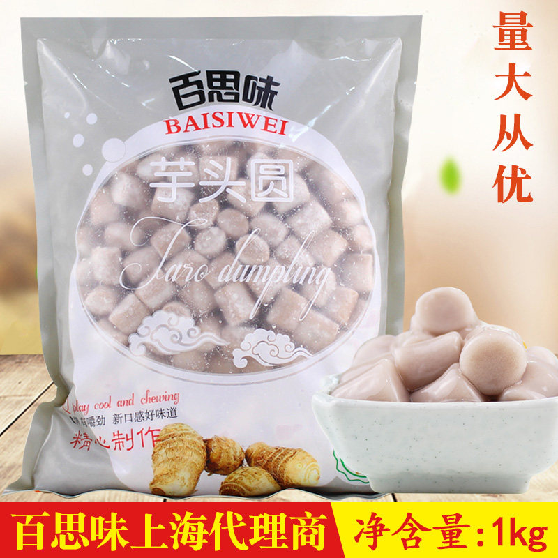 Thyme Taro Round Mini Taro round taro ROUND SWEET MILK TEA RAW MATERIAL TARO ROUND FINISHED TARO TASTE 1000g