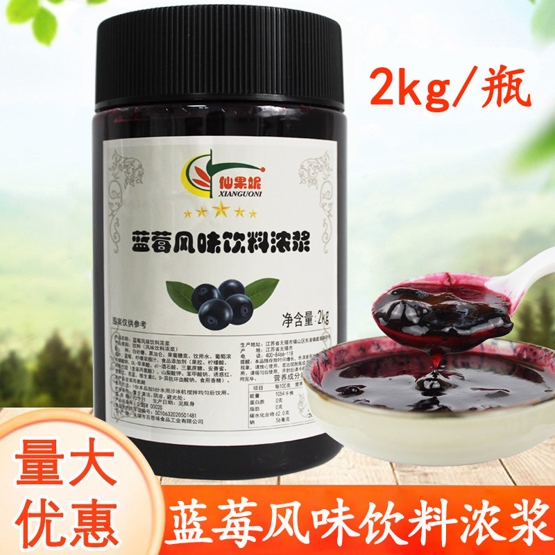 Best flavor factory blueberry jam commercial ice cream jam 2kg Best blueberry jam milk tea shop with shaved ice