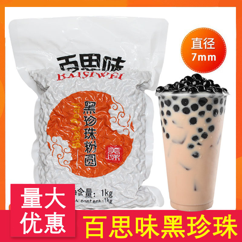 Thyme Black Pearl Powder Round Milk Tea Shop Special Pearl Powder Round Black Pearl Bean Thut Pearl Bean Granular Vacuum