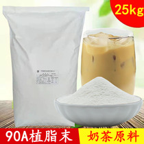 A90 milk fine powder milk tea shop special raw material coffee milk tea partner plant fat end 25kg commercial large bagged milk essence