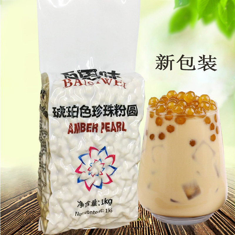 Baisi flavor amber pearl powder round gold pearl powder round milk tea shop raw material Boba black pearl powder round 1kg