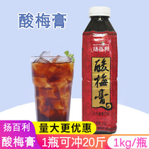 Yanthylic Acid Plum Paste Commercial 1kg Concentrated Acid Plum Soup Domestic Fire Pot Shop Rind of sour plum juice raw plum juice