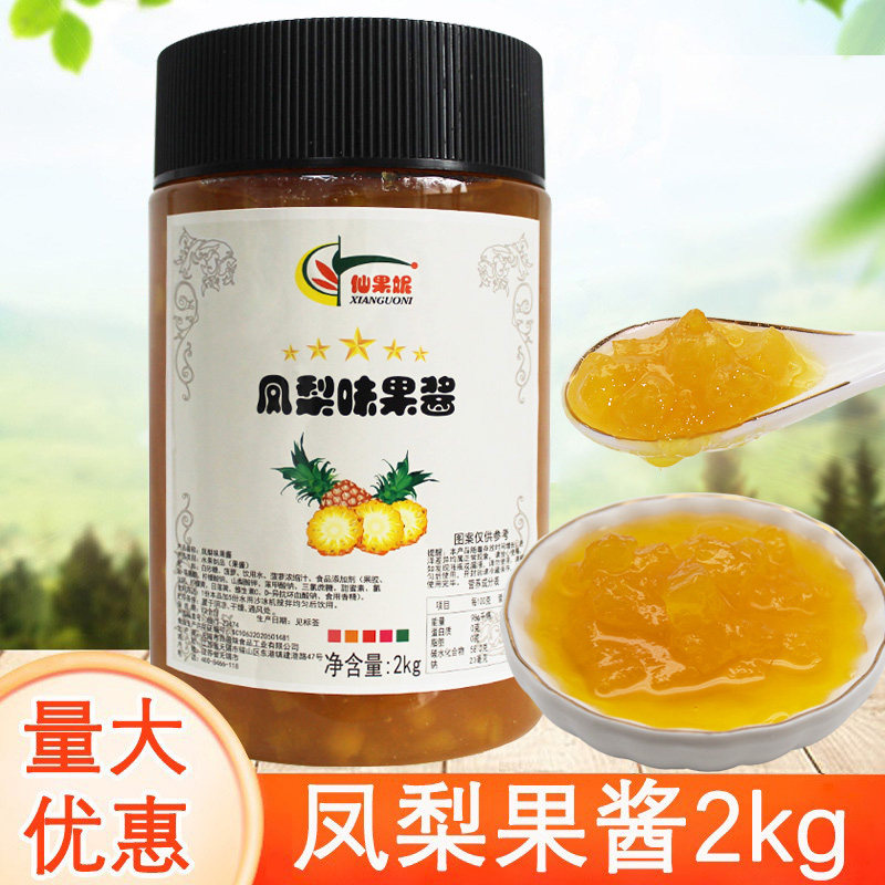 Thyme pineapple jam milk tea shop special sand ice with fruit and fruit grain Bathyme pineapple berry jam baking planing ice