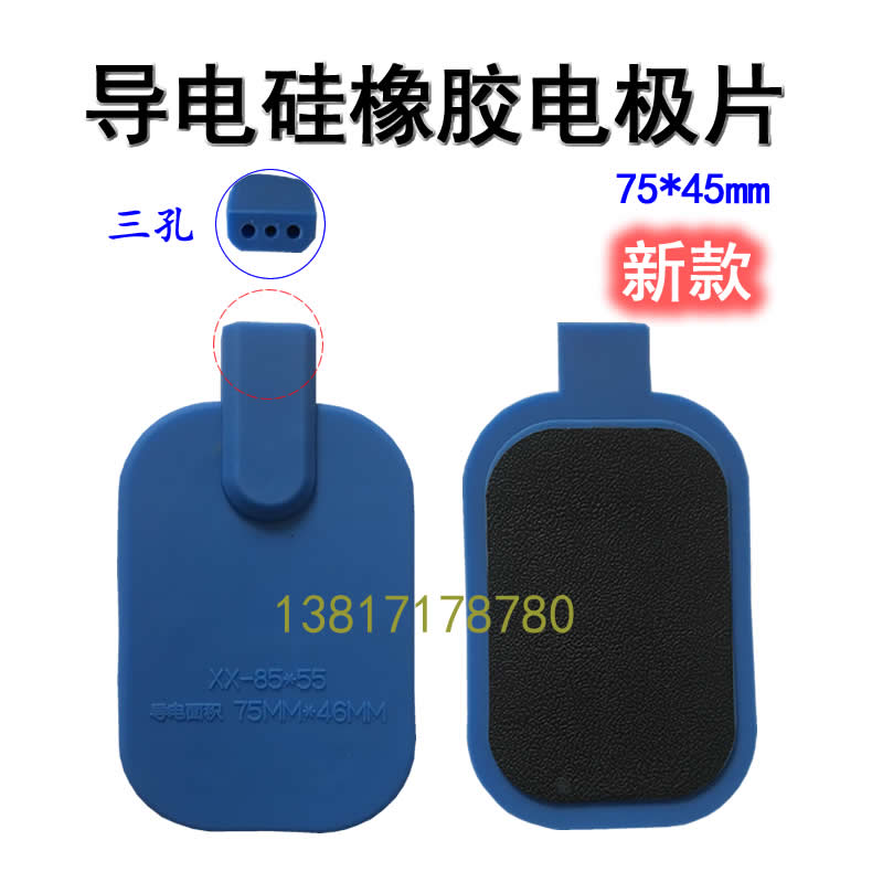新款三孔理疗电极片电脑中频导电硅橡胶电极片尺寸75*45一付价格
