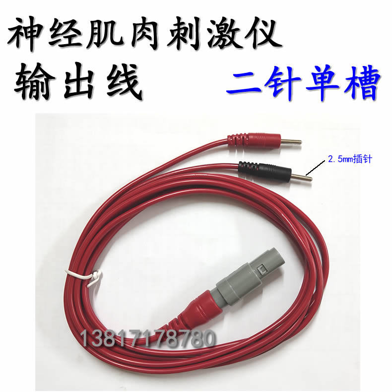神经肌肉刺激痉挛经皮输出线二芯单槽2.5mm针理疗电极片满包邮