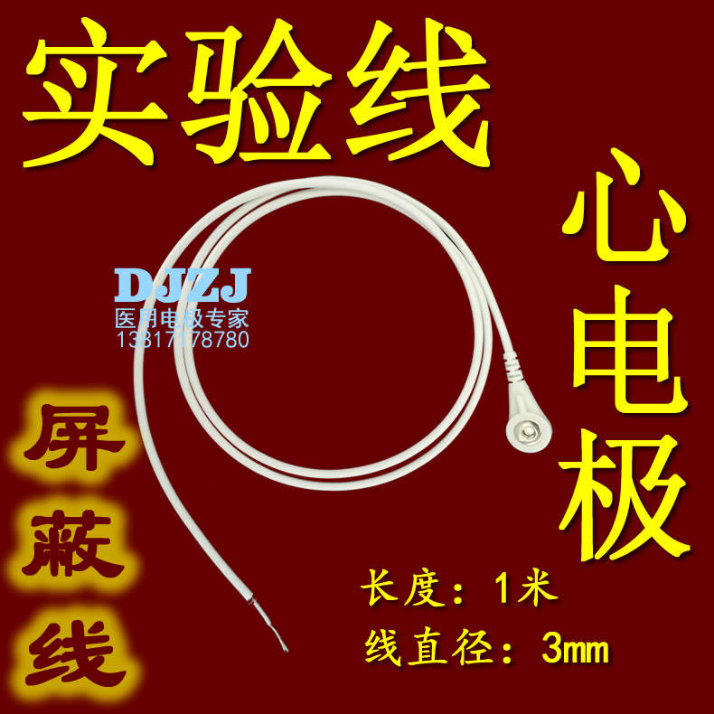 心电实验线扣线屏蔽线肌电厂家直销有配套电极片满就包邮