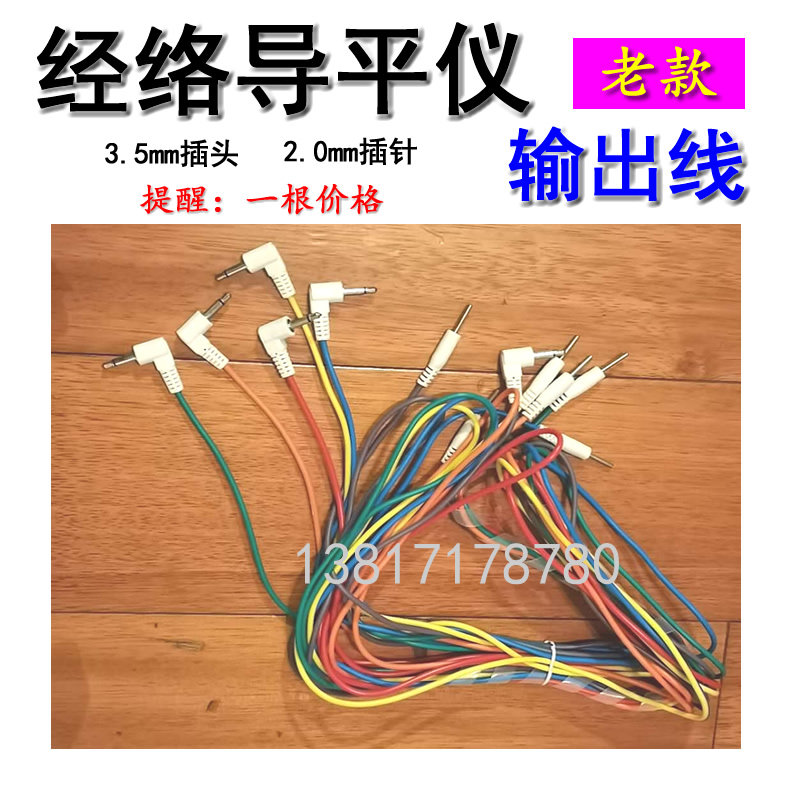 3.5mm插头2.0mm插针理疗电极片抽动多动康复老款经络导平仪输出线