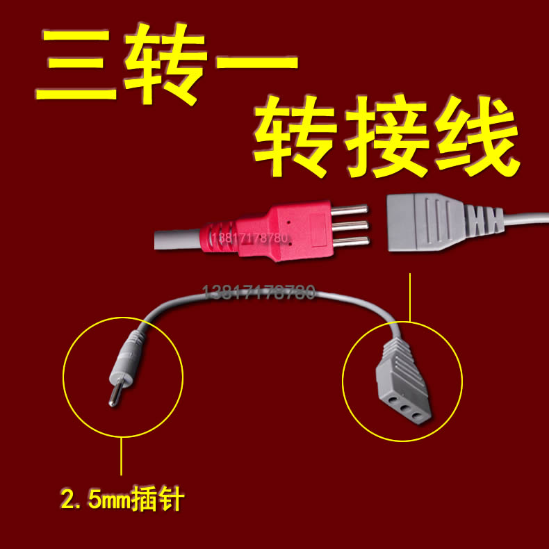 温热中频仪转接线3孔转1孔电脑中频理疗康复仪器转换线一根价格