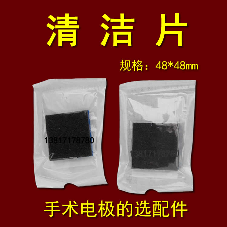 手术电极电刀头刀笔高频器械手术清洁片厂家直销满就包邮