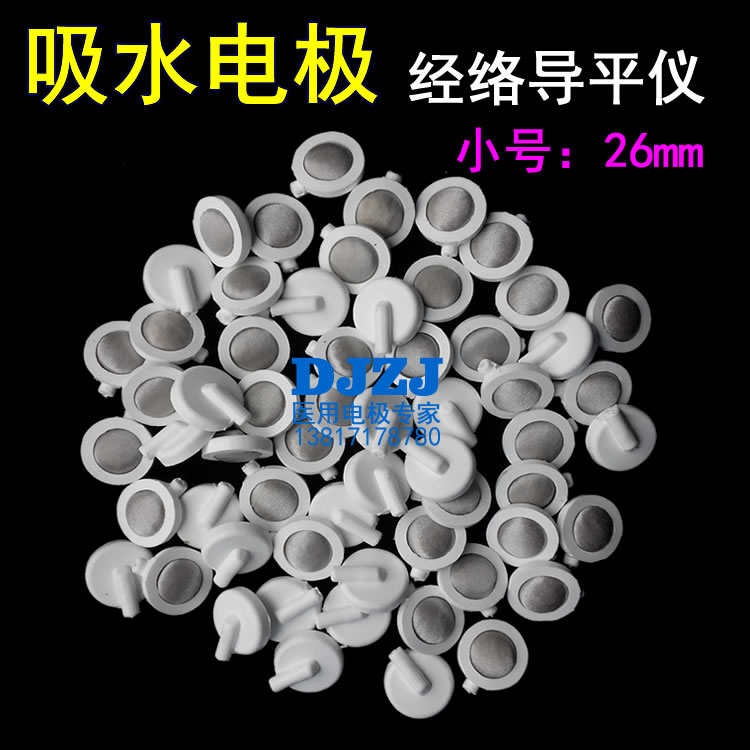 经络导平吸水电极片理疗电极片厂家直销满就包邮小号26mm一片价格