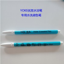 YOKE water-soluble pen special washing and fading pen for clothing production DIY cross-stitch tracing grid for marking