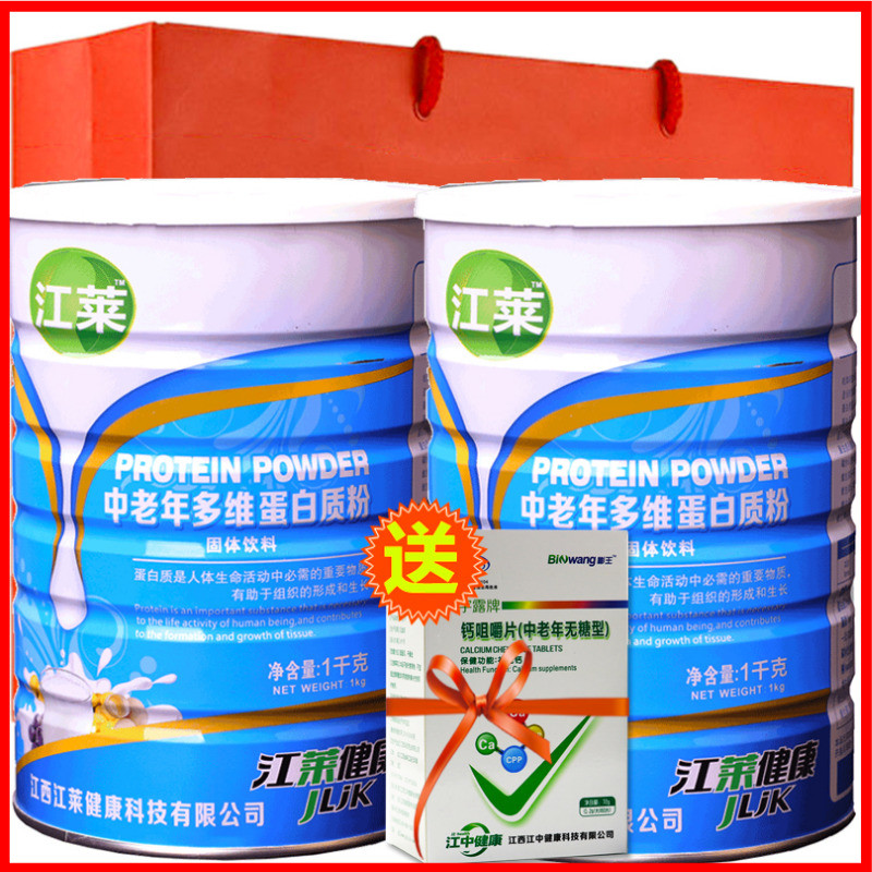 Jiang Lai Whey Protein Powder Nutritional Powder Student Youth Middle Aged Multidimensional Composite Amino Acids 1 kg Dress × 2 Cans