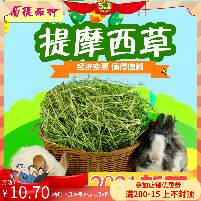 21 years of Teuti Moshe Grass Multileaf Soft Tenderness of the Southwest Tiptyone Rabbit Grass Grain Dragon Cat Dutch Pig
