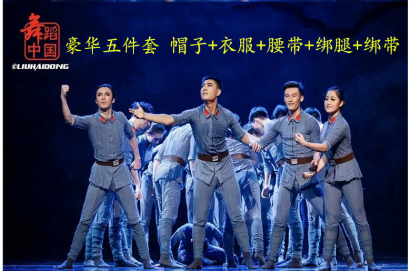 The Eighth Route Army performance costume children's adult elastic suit sparkling red star ten send the Red Army Long March stage drama nation