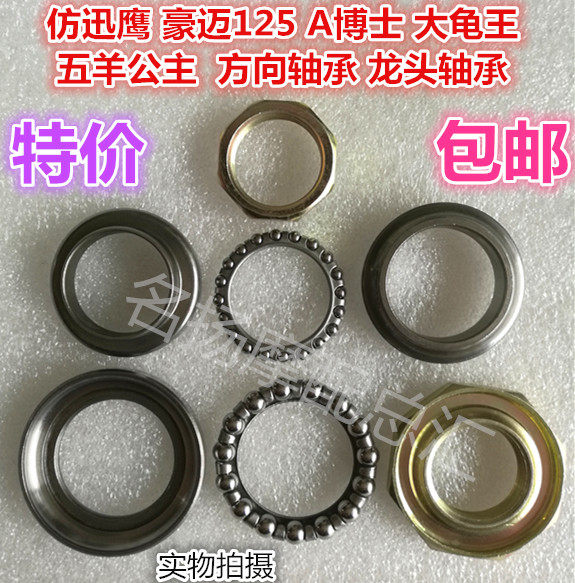 Imitation Xunying Homag 125 A Dr. Turtle King Directional Bearing Pressure Bearing Steel Bowl Faucet Bearing