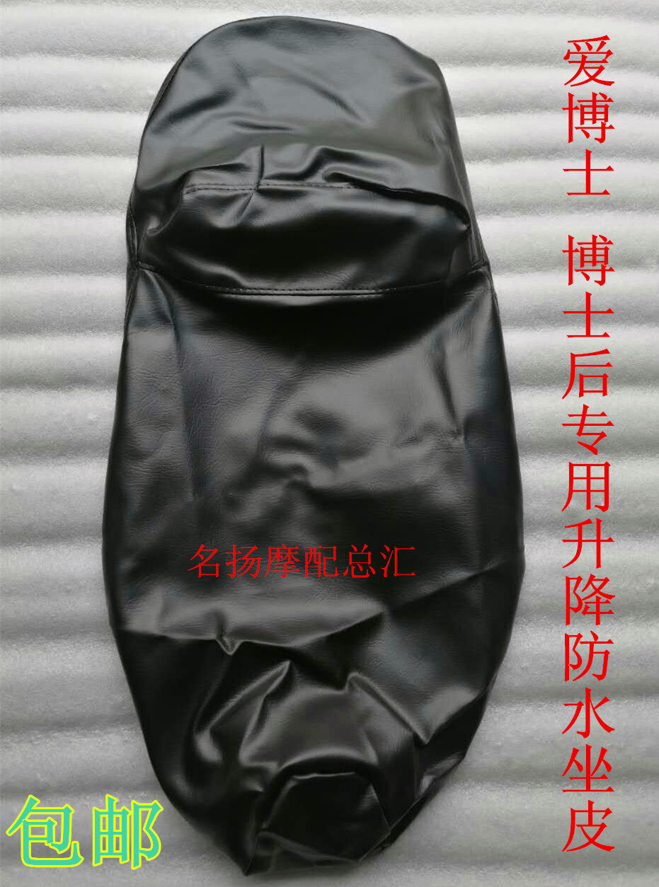 Pedal locomotive lifting seat pad leather A Dr Postdoctoral special lifting seat pad waterproof seat leather