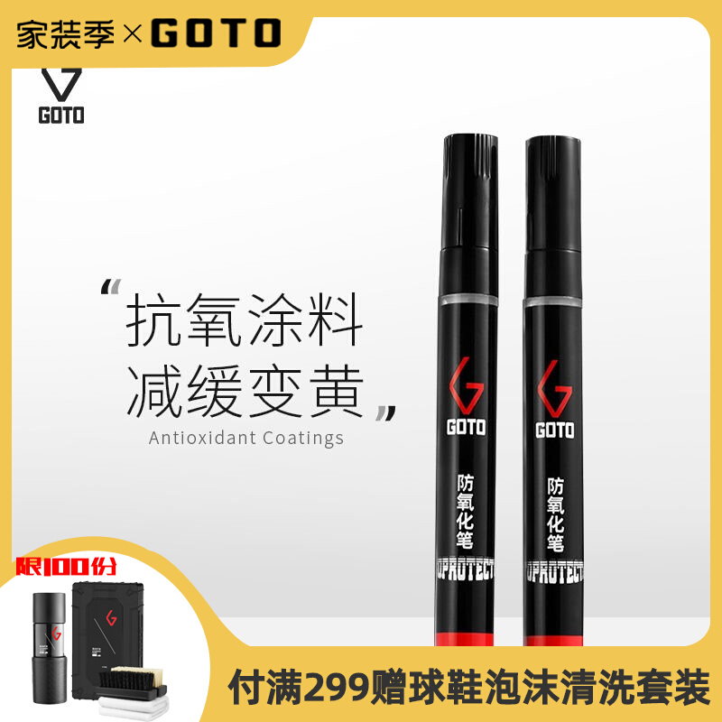 GOTO sneakers anti-oxidation pen yeezy coconut aj11 anti-oxidant boost crystal bottom anti-yellow and white shoes cleaning