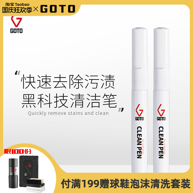 GOTO shoe washing artifact coconut AJ sneakers portable decontamination pen cleaning pen white shoe mesh surface free water to remove oil stains