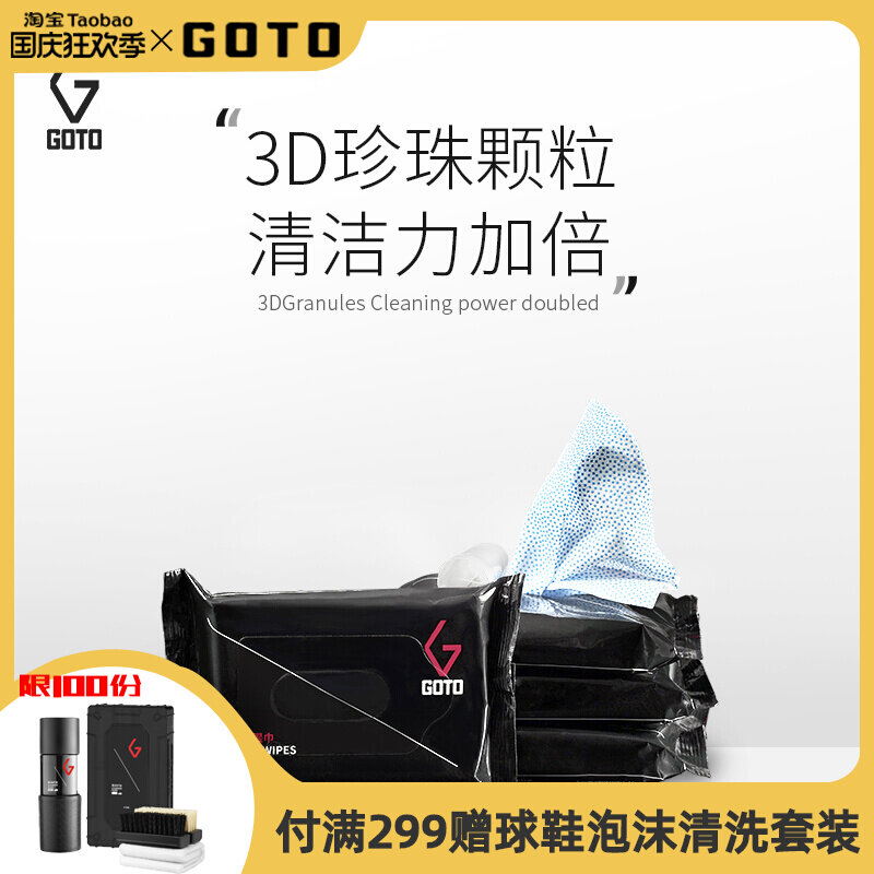 GOTO shoe-cleaning wipes AJ coconut sneakers cleaning wipes small white shoes disposable portable shoe-cleaning artifact