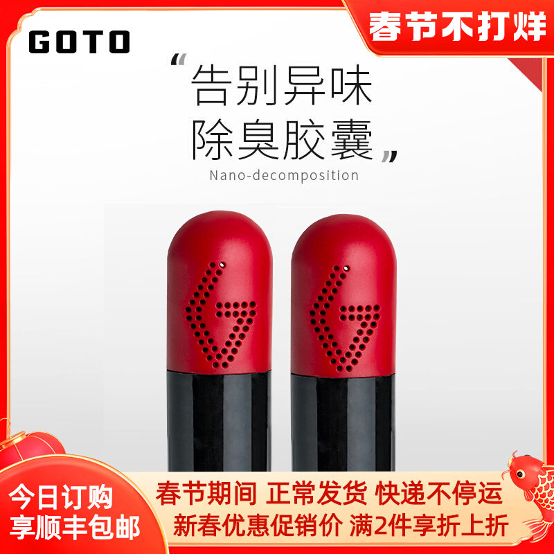 GOTO Deodorizing Capsule Shoes Deodorizing Deodorizing Dehumidification Sterilization AJ Coconut Shoe Cabinet Moisture-proof Aromatherapy Shoes Socks Desiccant