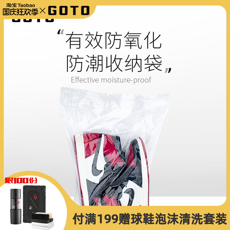 GOTO shoe storage bag portable non-vacuum sneaker seal bag travel bag moisture-proof mold-proof anti-oxidation bag