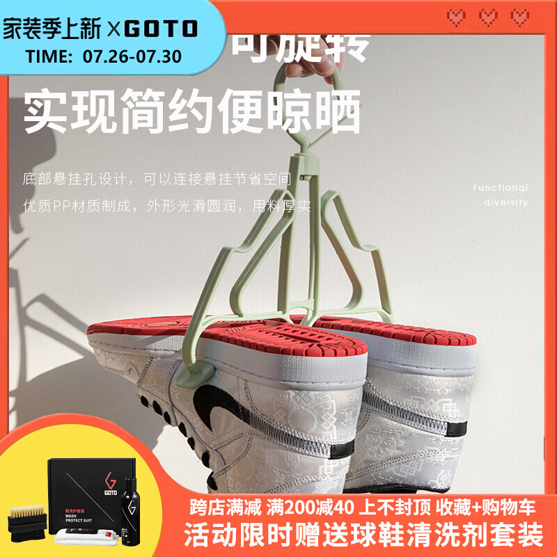 GOTO Dry Shoe Rack AJ Swivel Portable Dry And Wet Dual-use Hook Multifunction Sneakers Coconut Outdoor Sunning