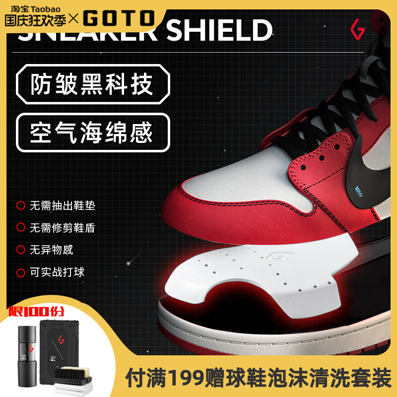 GOTO shoe shield AJ1 sneakers anti-wrinkle artifact dunk vamp anti-wrinkle bending AF1 Air Force One universal shield