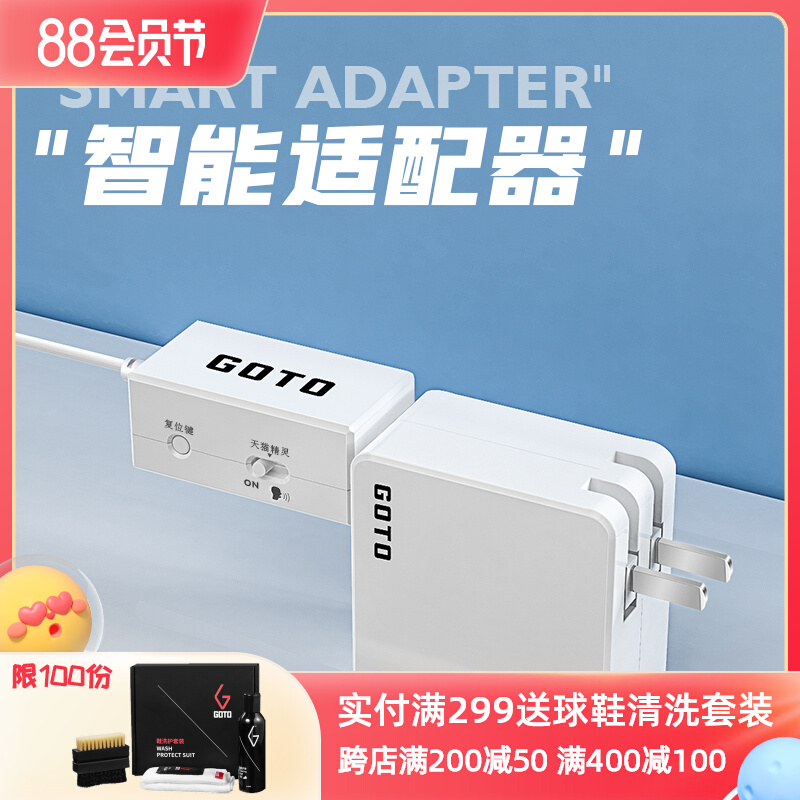 GOTO intelligent voice control radar induction Tmall genie voice control mating device model box shoe box special accessory power supply