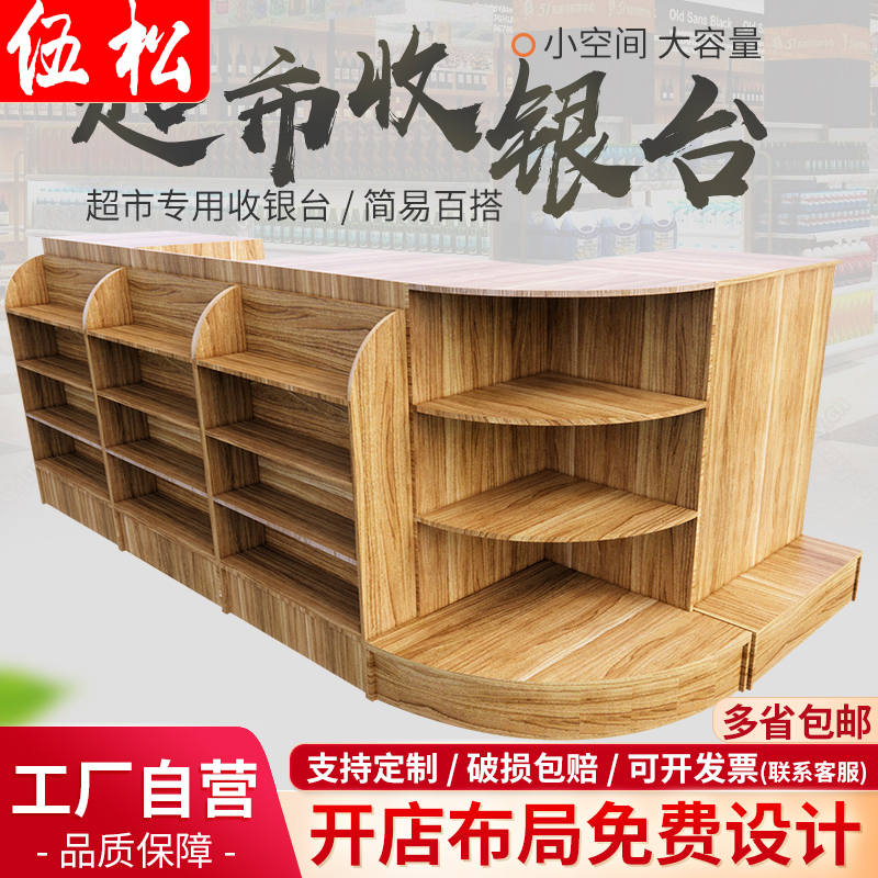 Supermarket Cashier Silver Counter Convenience Store Water Fruit Shop Mother & Baby Medicine Store Wood Grain Brief Modern Corner Composition Collection Bar