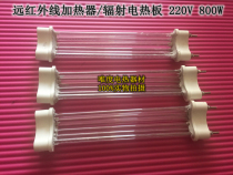 Far infrared heating tube 6 sets of glass heater buried with radiant high temperature heat dissipation heating plate 20V 800W