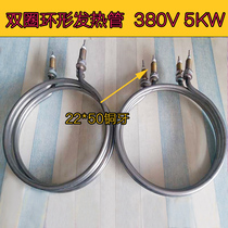 Double ring annular drum heating tube stainless steel round electric heating tube dyeing cylinder machine heating pipe 380V 5KW