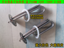 Water boiler electric heating tube lid diameter 63mm Heating pipe water heater heating pipe 220V380V 2KW3KW