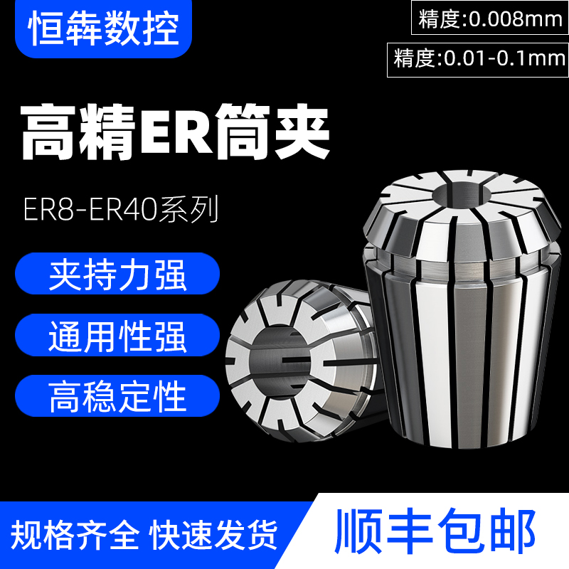 High-precision collet er8er11er16er20 25er32er40bt30bt50 CNC knife handle cable Tsui