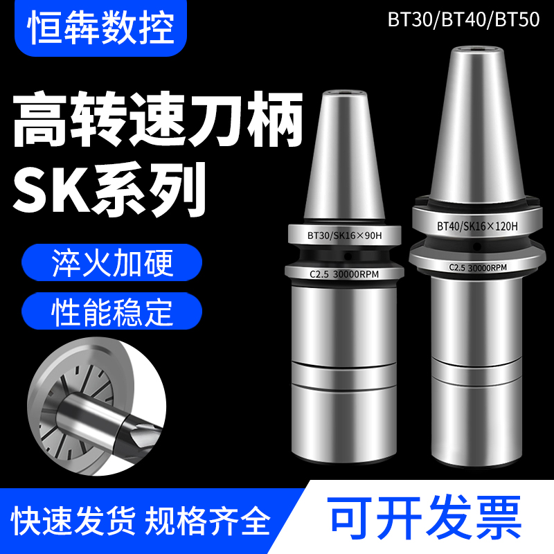 SK high-speed tool holder sk10 16 25 bt30 40 50 high-precision CNC tool holder high-precision high-speed milling tool holder - Taobao