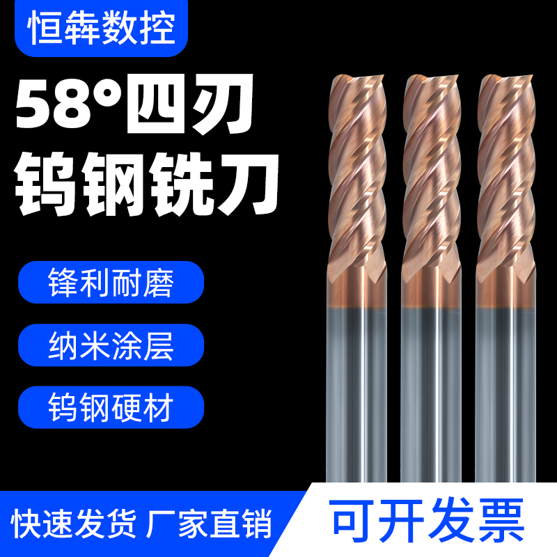 58 degree 4-blade tungsten steel end mill with high carbide coating CNC CNC lengthened straight handle stainless steel special tool