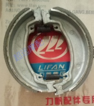Lifan motorcycle accessories LF150-2D rear brake hoof block rear hoof block original car parts