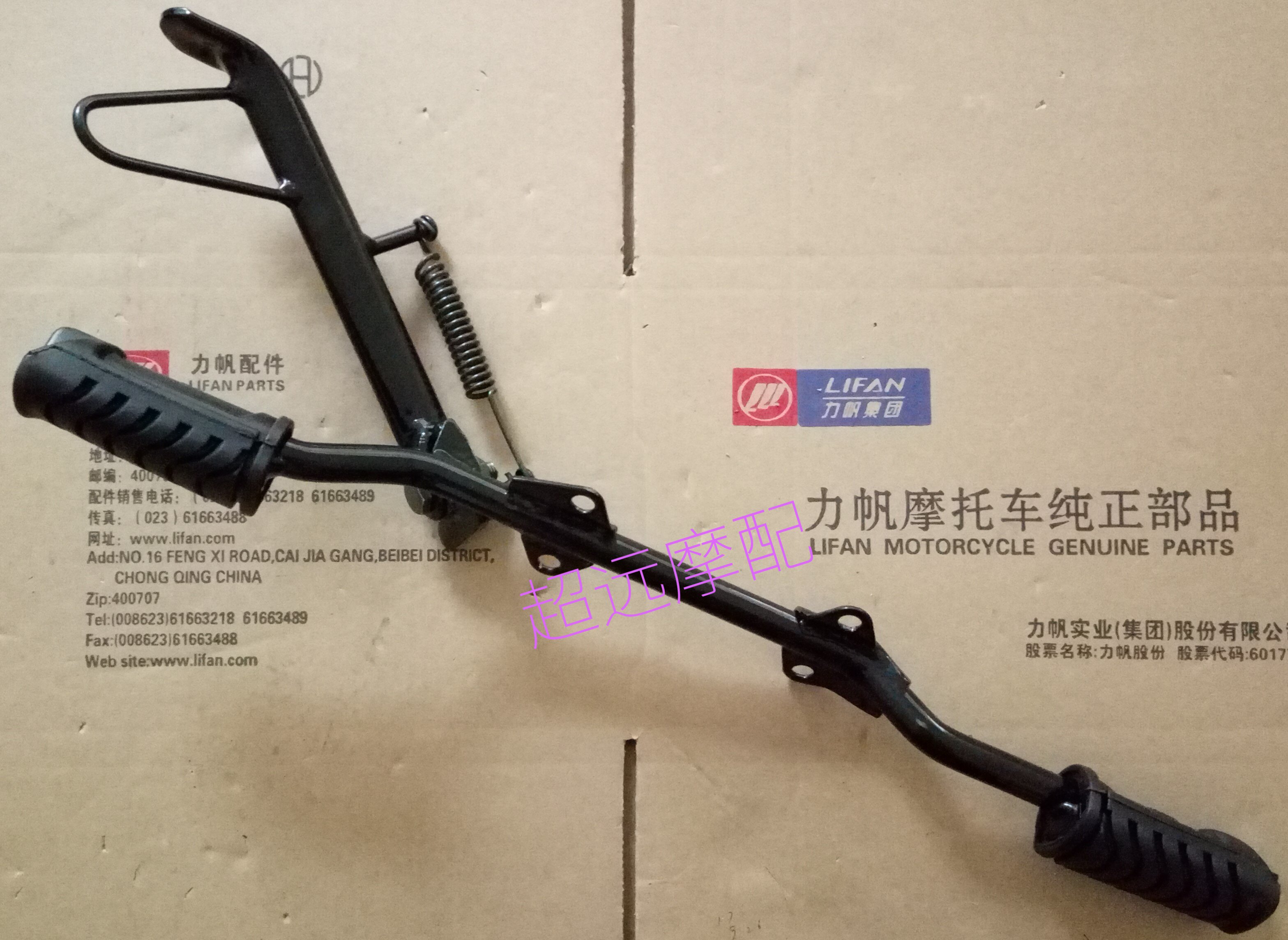 Lifan Moto KPmini LF150-5U Front Foot Rest Assembly Integral Side Bracket Original Accessories