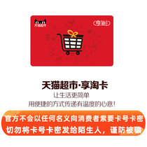 Электронная карта Tmall Supermarket Card на 35 юаней (эксклюзивный продукт фондовой платформы)