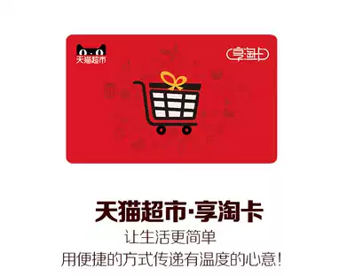 Tmall supermarket card 1 yuan denomination (exclusive for new people)