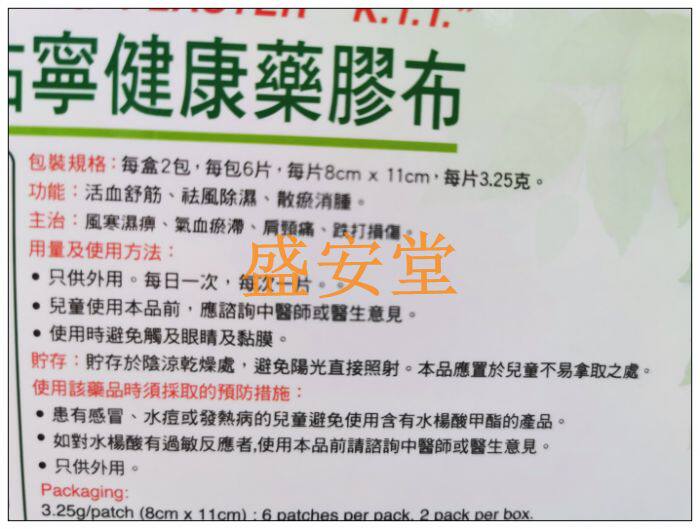 澳門正品代購臺灣康之田一貼寧活絡鎮痛布貼12片滿三盒包郵